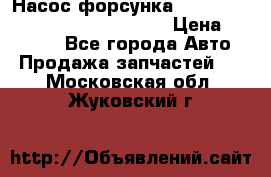 Насос-форсунка cummins ISX EGR 4088665/4076902 › Цена ­ 12 000 - Все города Авто » Продажа запчастей   . Московская обл.,Жуковский г.